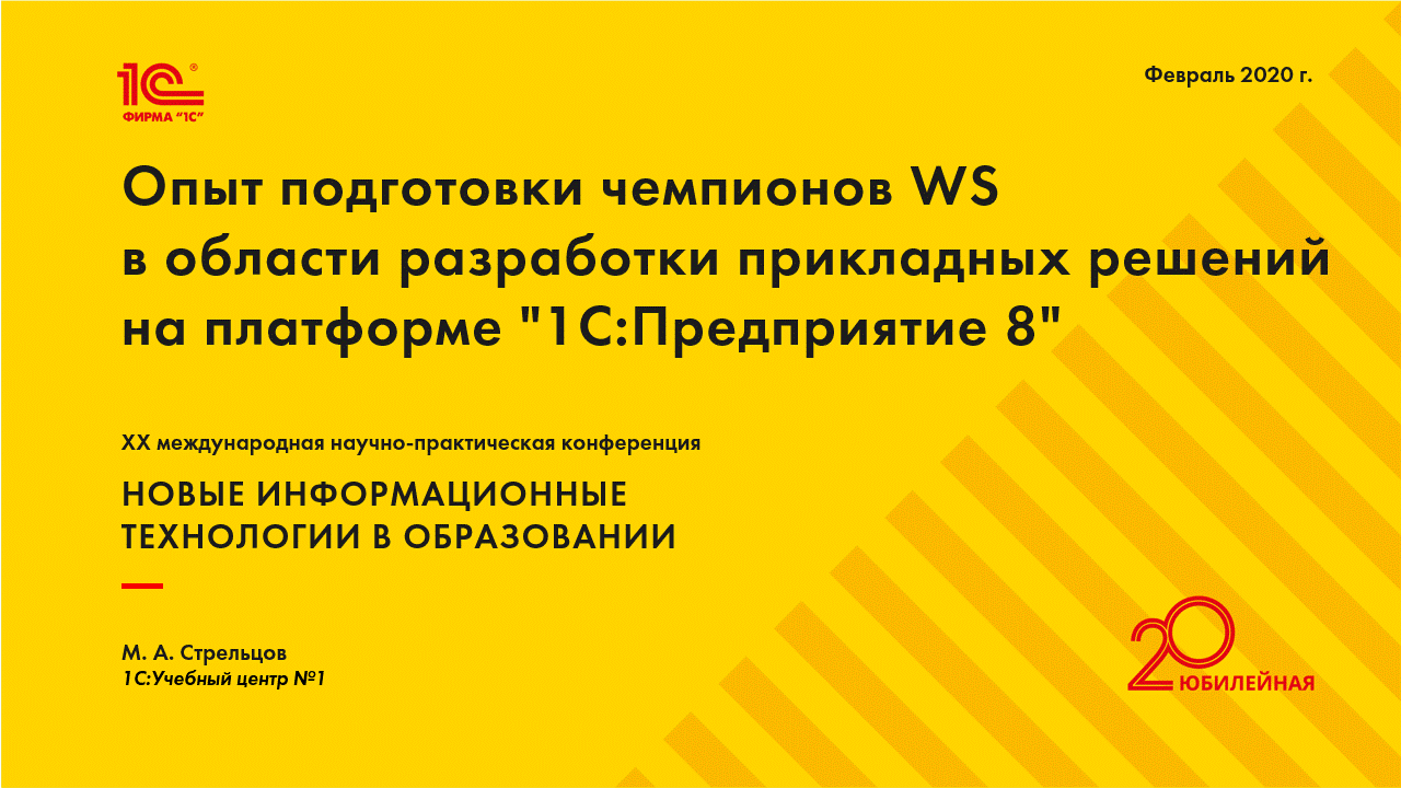 Максим Анатольевич Стрельцов Конференция Стрельцов Максим Анатольевич Конференция